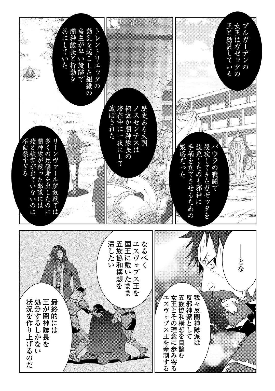ワールド・カスタマイズ・クリエーター 第69話 - Page 10