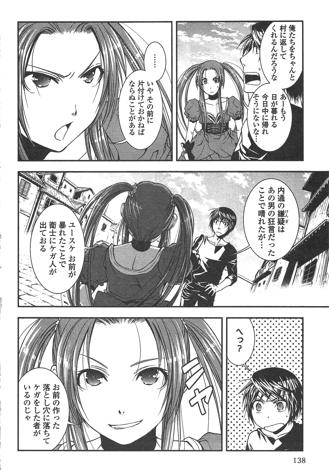 ワールド・カスタマイズ・クリエーター 第7話 - Page 16