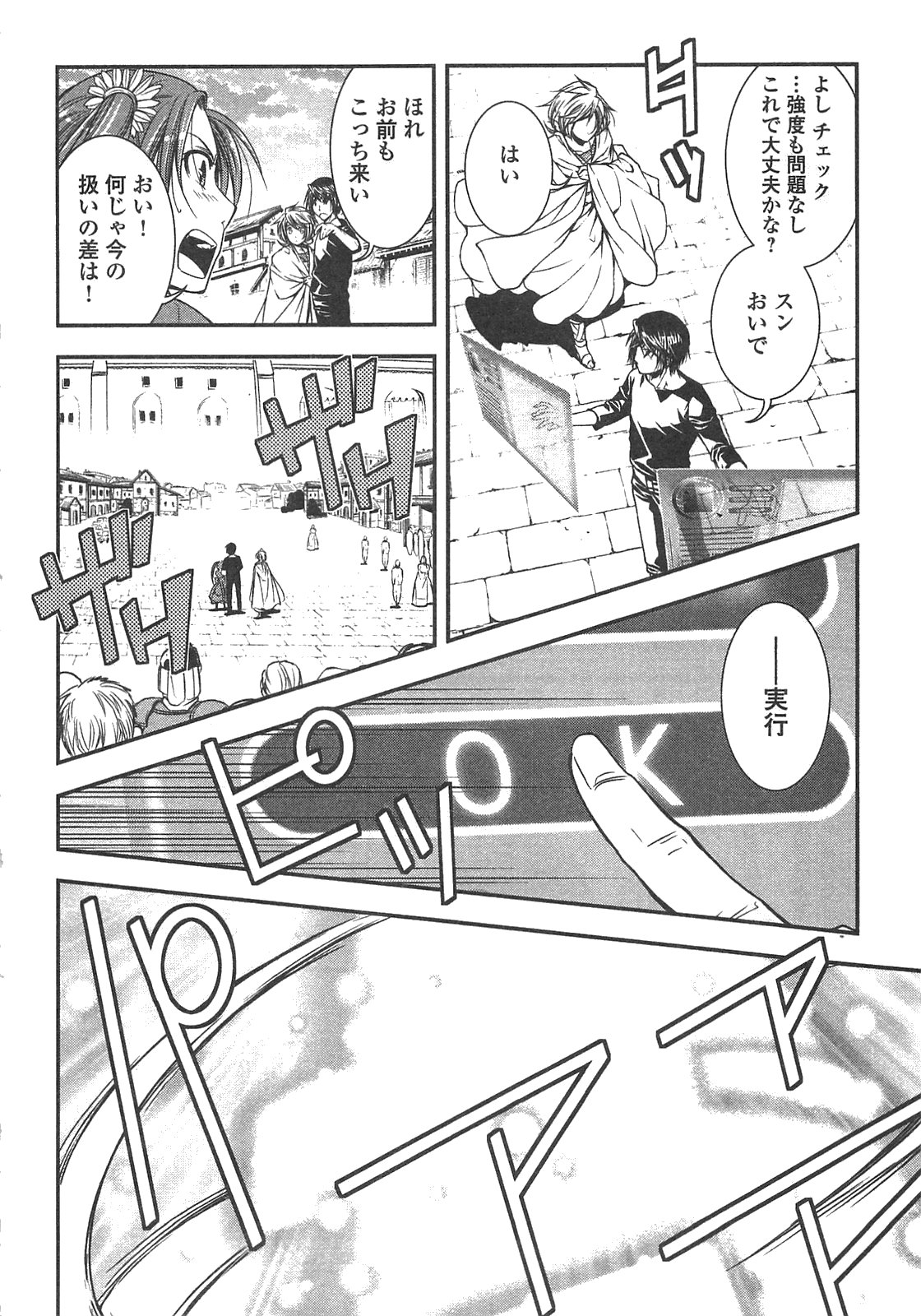 ワールド・カスタマイズ・クリエーター 第7話 - Page 20