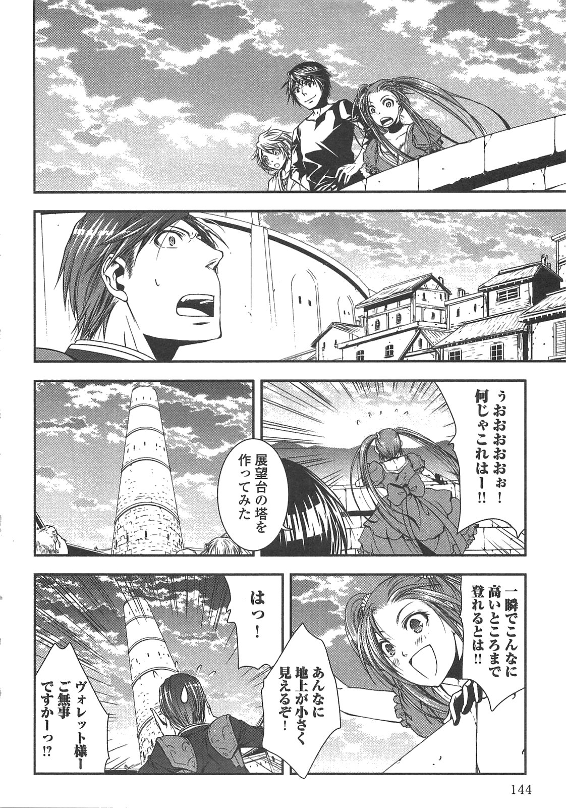 ワールド・カスタマイズ・クリエーター 第7話 - Page 22
