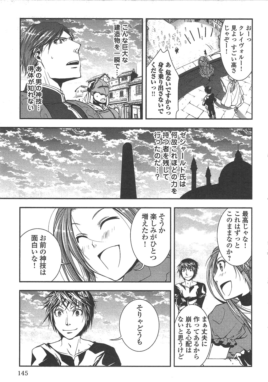 ワールド・カスタマイズ・クリエーター 第7話 - Page 23