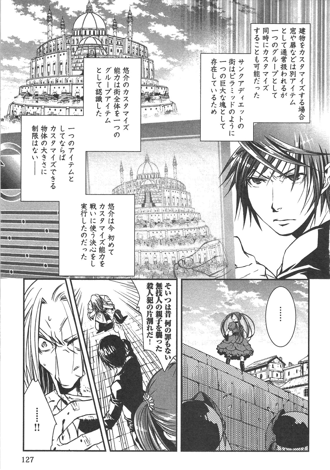 ワールド・カスタマイズ・クリエーター 第7話 - Page 5
