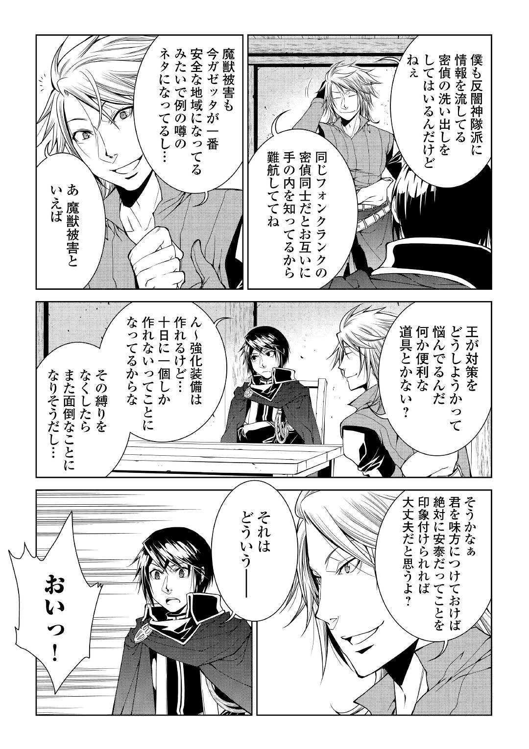 ワールド・カスタマイズ・クリエーター 第70話 - Page 2