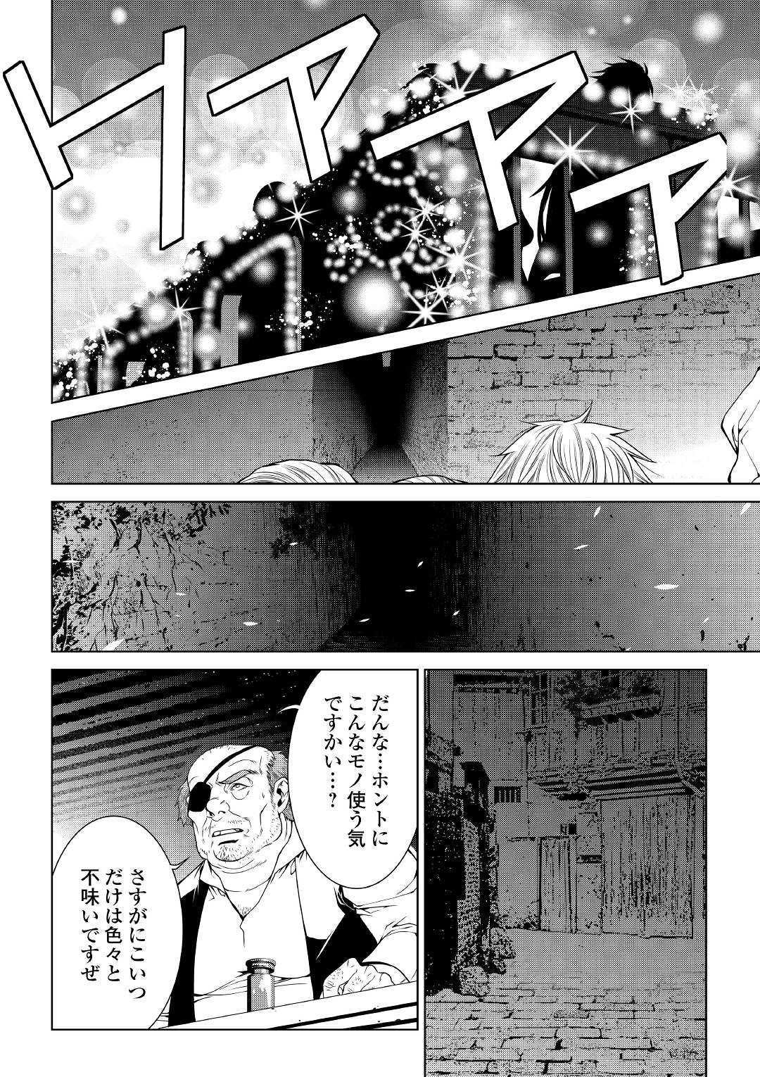 ワールド・カスタマイズ・クリエーター 第70話 - Page 14