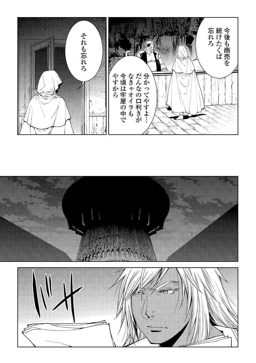 ワールド・カスタマイズ・クリエーター 第70話 - Page 15