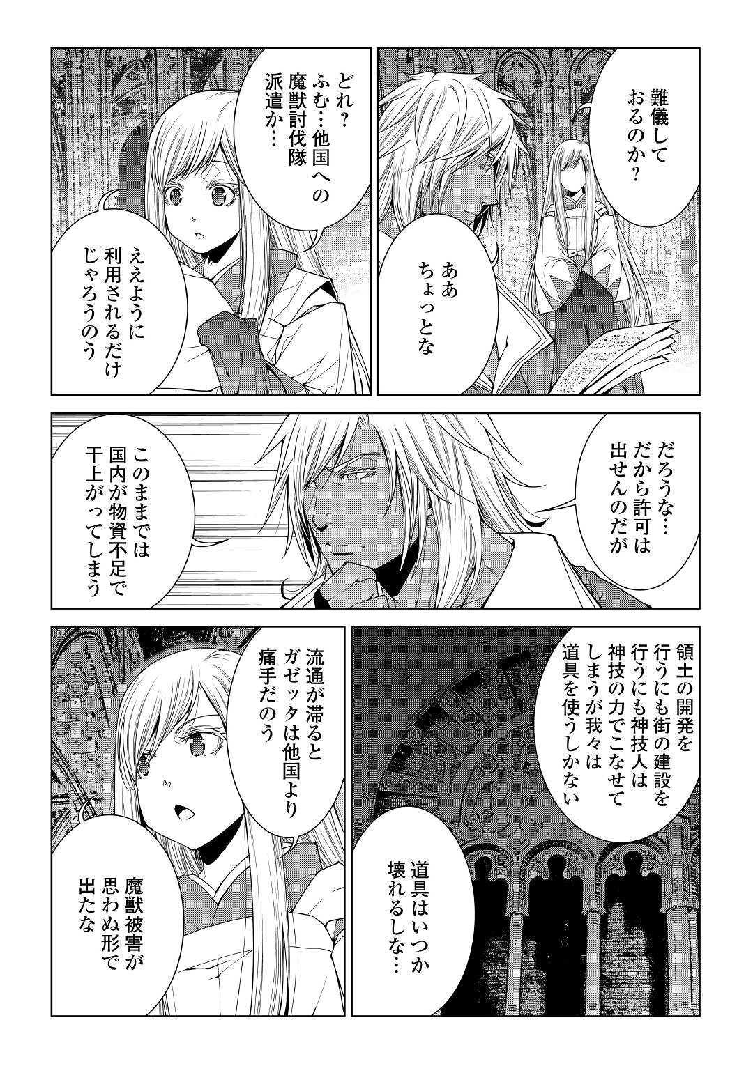 ワールド・カスタマイズ・クリエーター 第70話 - Page 16