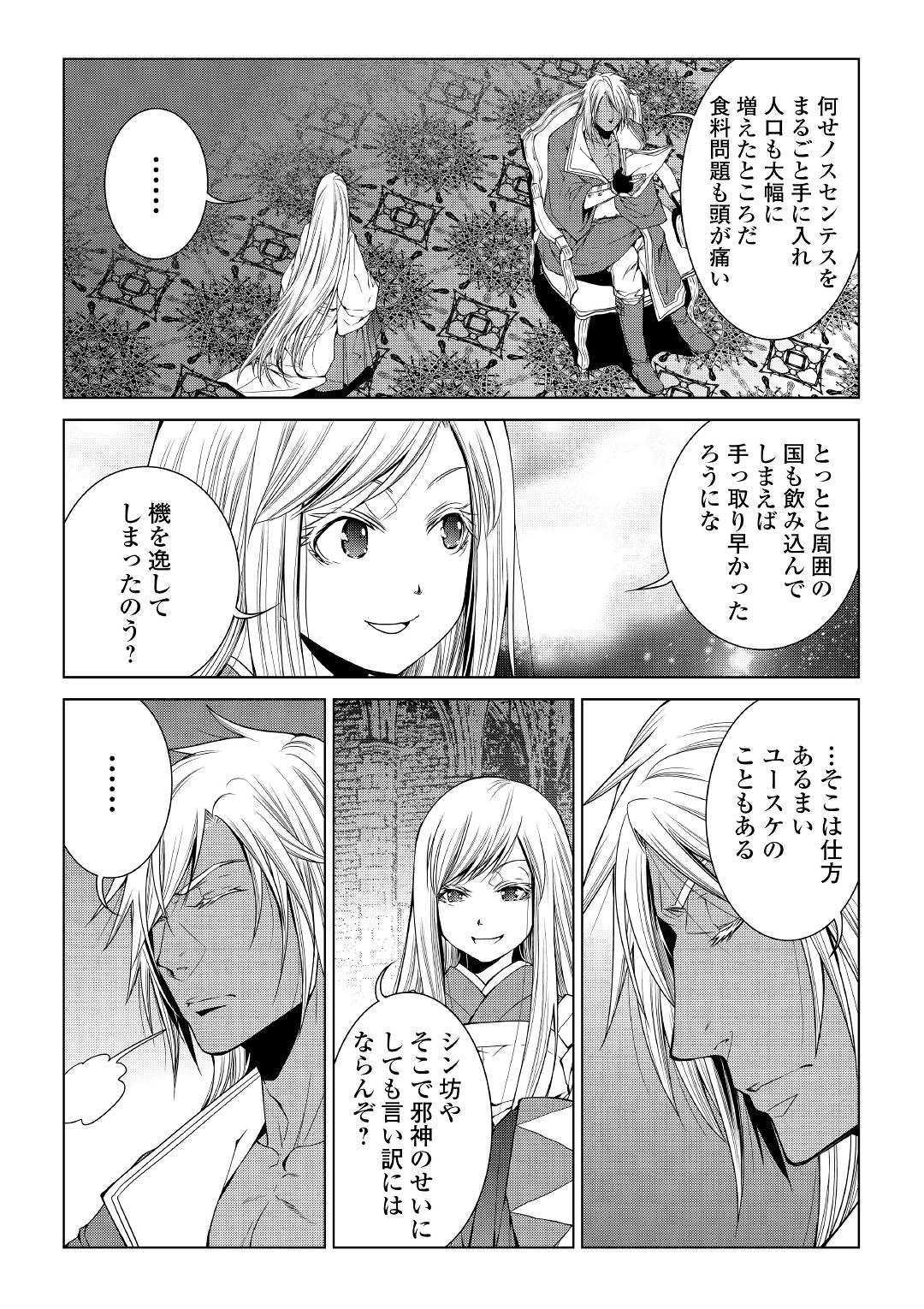 ワールド・カスタマイズ・クリエーター 第70話 - Page 17