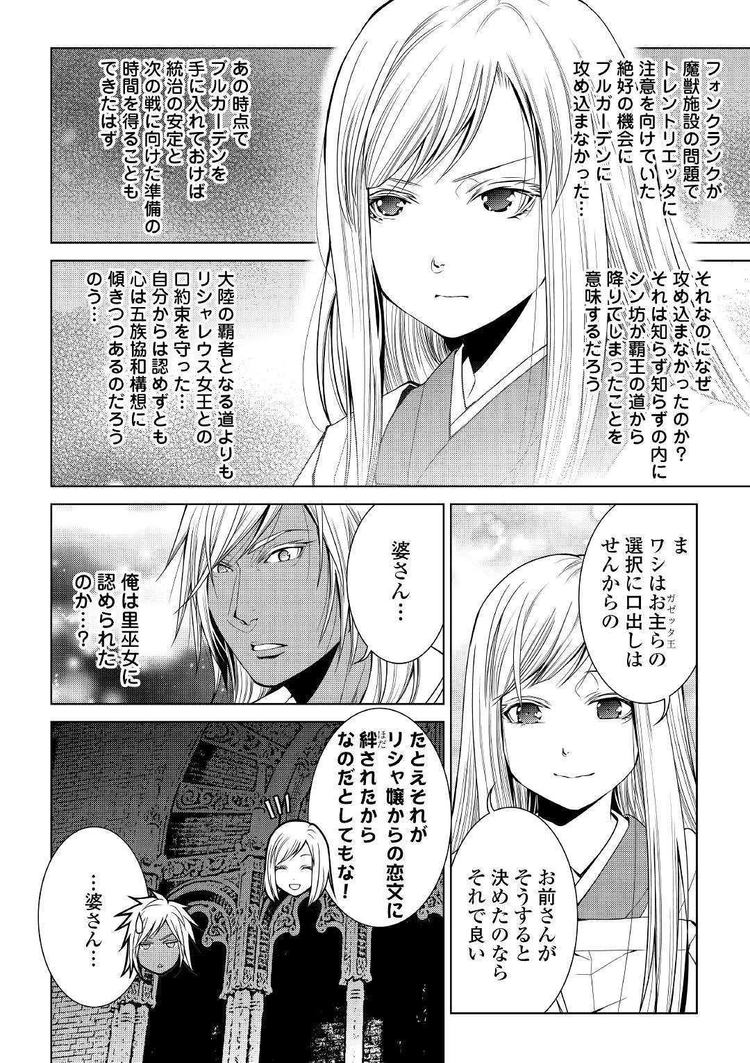 ワールド・カスタマイズ・クリエーター 第70話 - Page 18