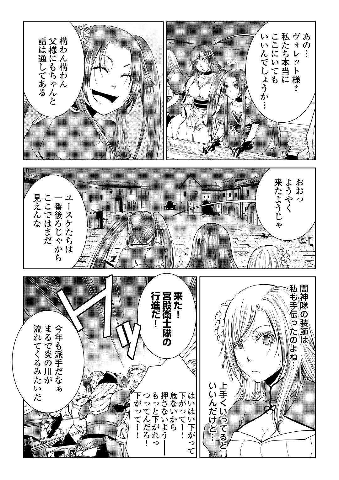 ワールド・カスタマイズ・クリエーター 第70話 - Page 7