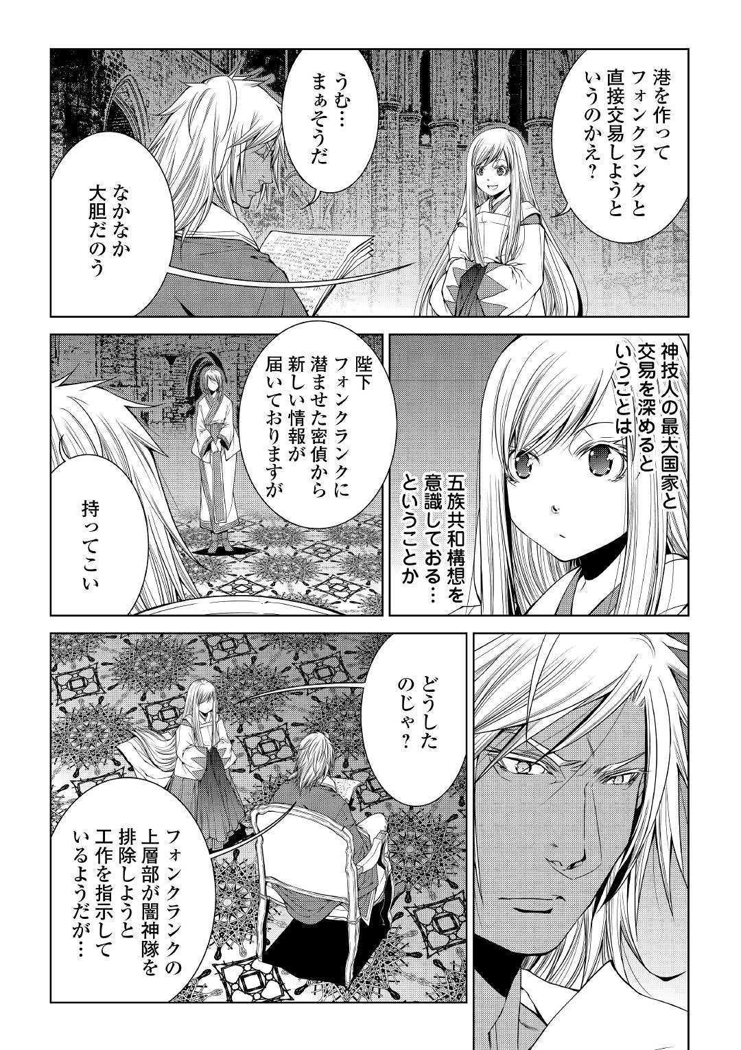 ワールド・カスタマイズ・クリエーター 第71話 - Page 2