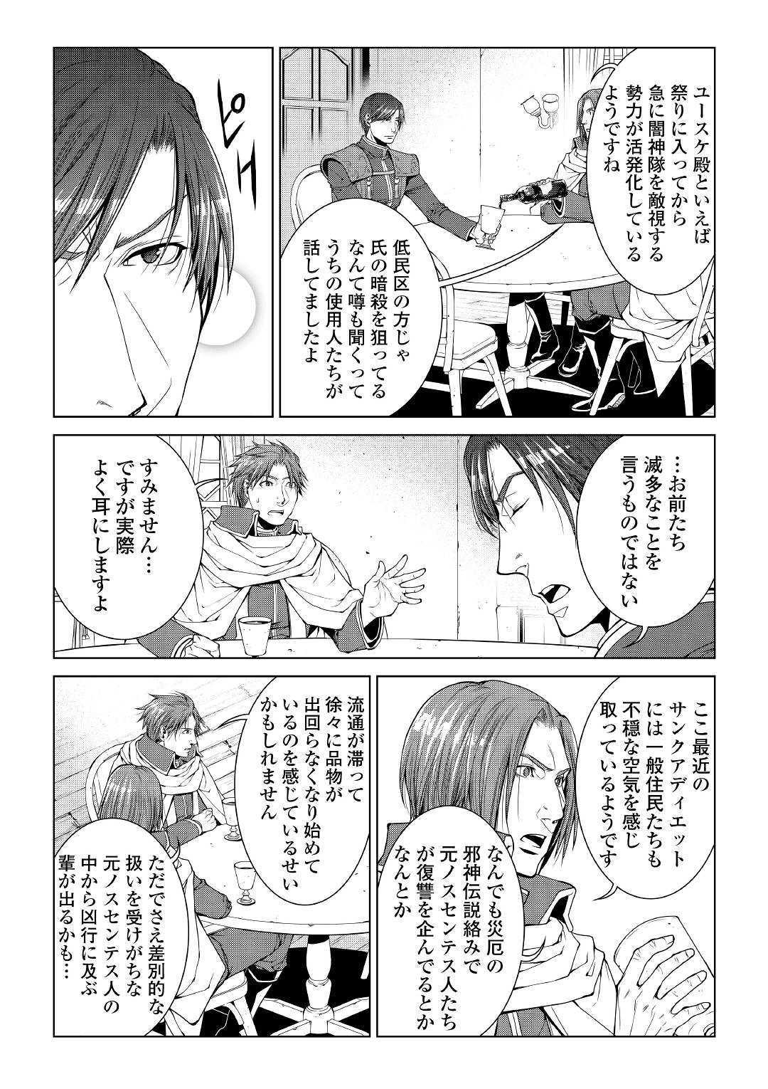 ワールド・カスタマイズ・クリエーター 第71話 - Page 11