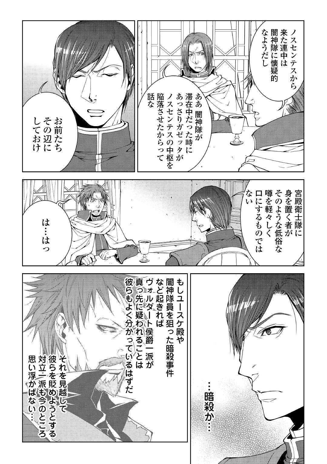 ワールド・カスタマイズ・クリエーター 第71話 - Page 12