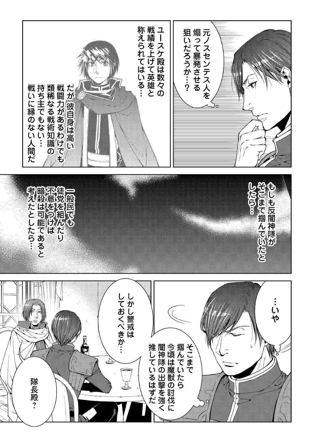 ワールド・カスタマイズ・クリエーター 第71話 - Page 13