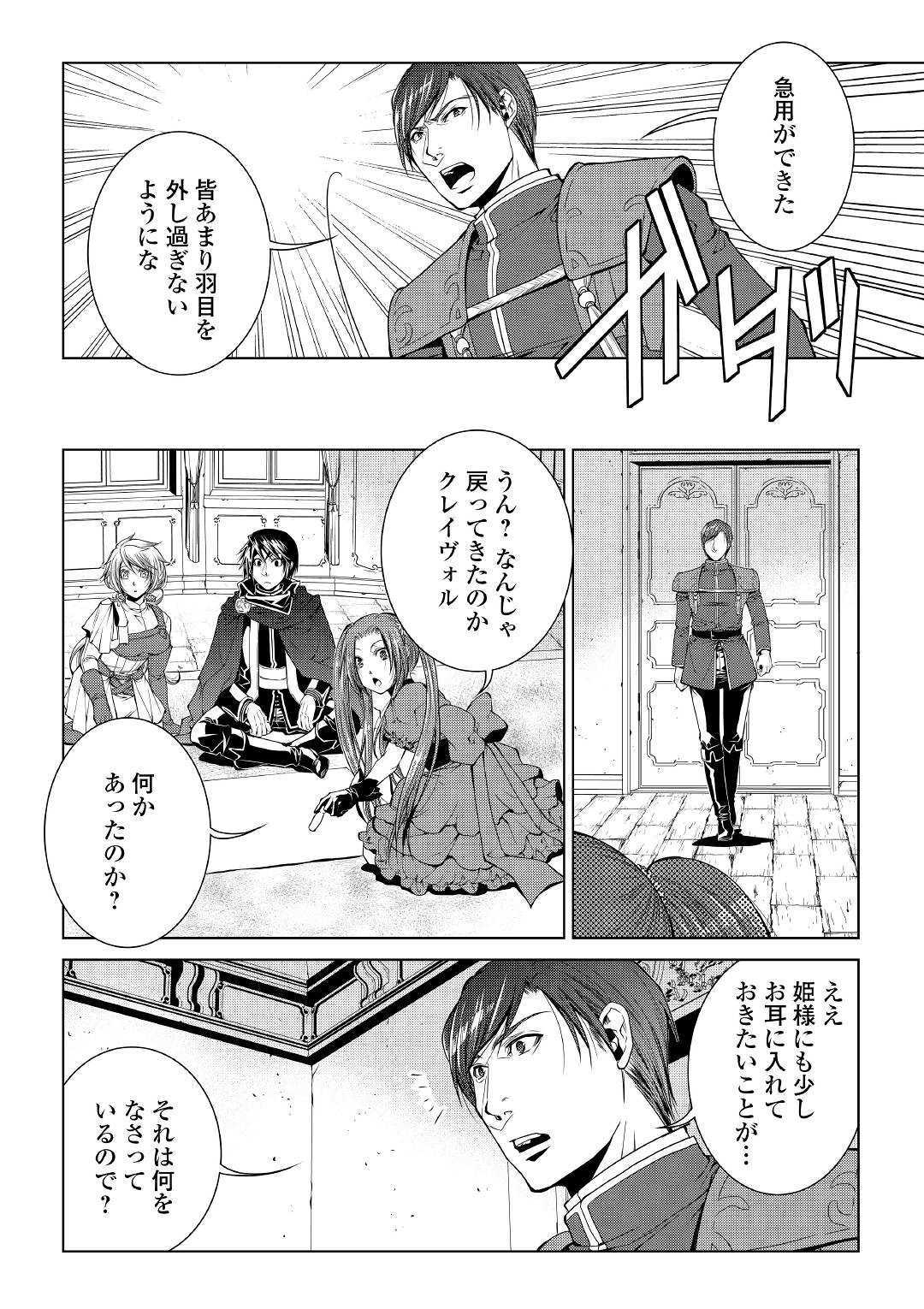 ワールド・カスタマイズ・クリエーター 第71話 - Page 14