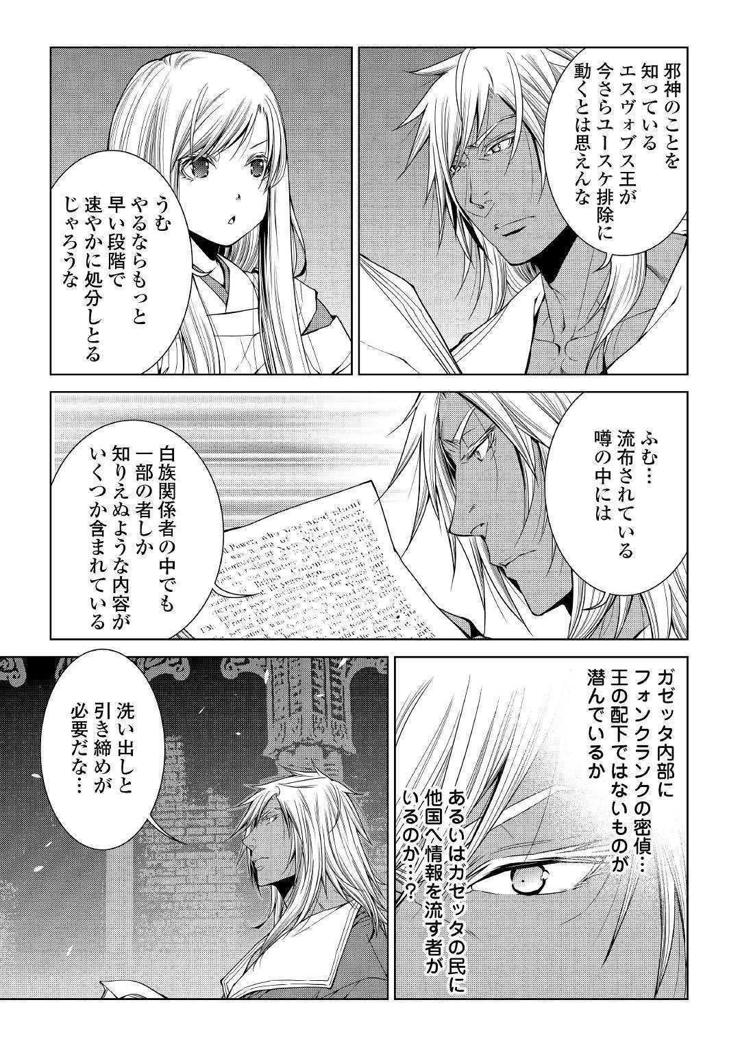 ワールド・カスタマイズ・クリエーター 第71話 - Page 3