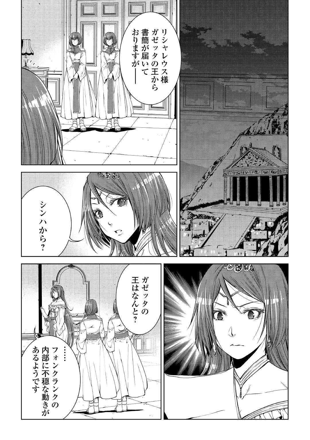 ワールド・カスタマイズ・クリエーター 第71話 - Page 4