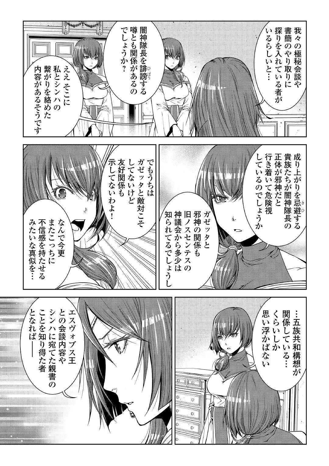 ワールド・カスタマイズ・クリエーター 第71話 - Page 5