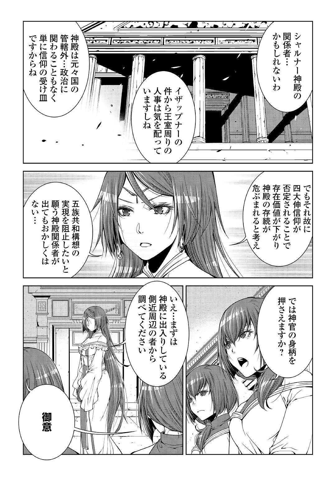 ワールド・カスタマイズ・クリエーター 第71話 - Page 6
