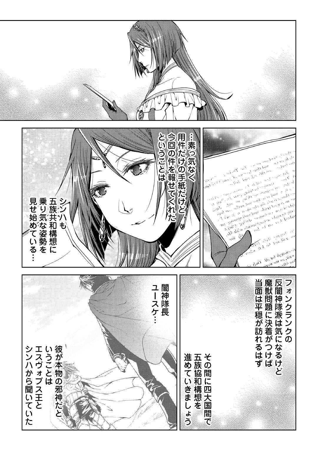 ワールド・カスタマイズ・クリエーター 第71話 - Page 7