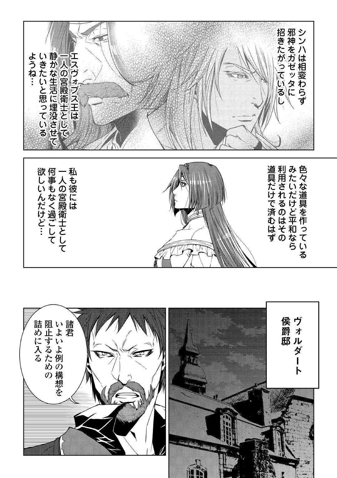ワールド・カスタマイズ・クリエーター 第71話 - Page 8