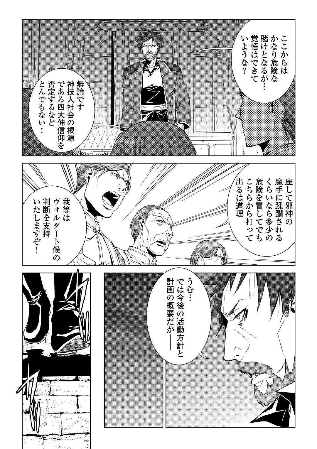 ワールド・カスタマイズ・クリエーター 第71話 - Page 9