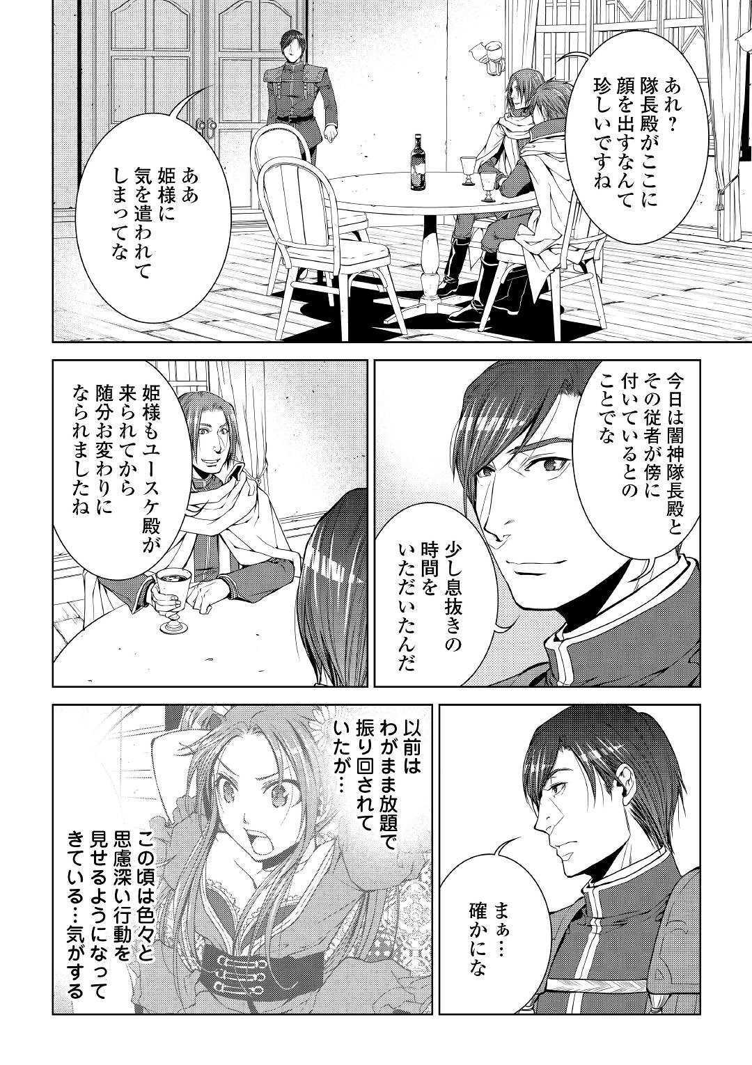 ワールド・カスタマイズ・クリエーター 第71話 - Page 10