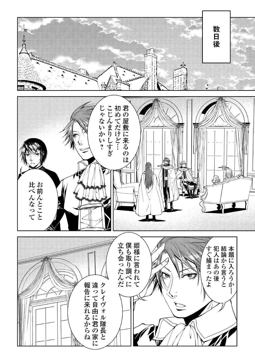ワールド・カスタマイズ・クリエーター 第72話 - Page 14