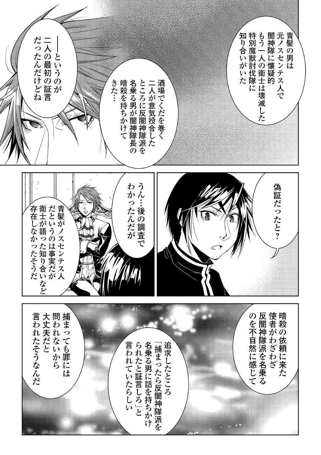 ワールド・カスタマイズ・クリエーター 第72話 - Page 15