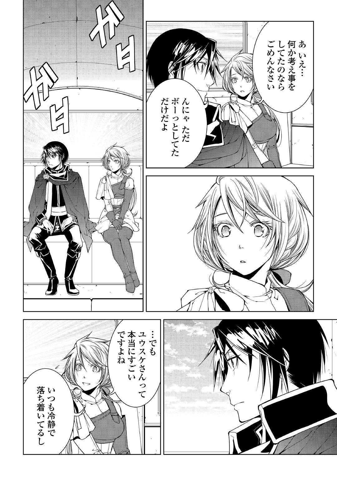 ワールド・カスタマイズ・クリエーター 第72話 - Page 6