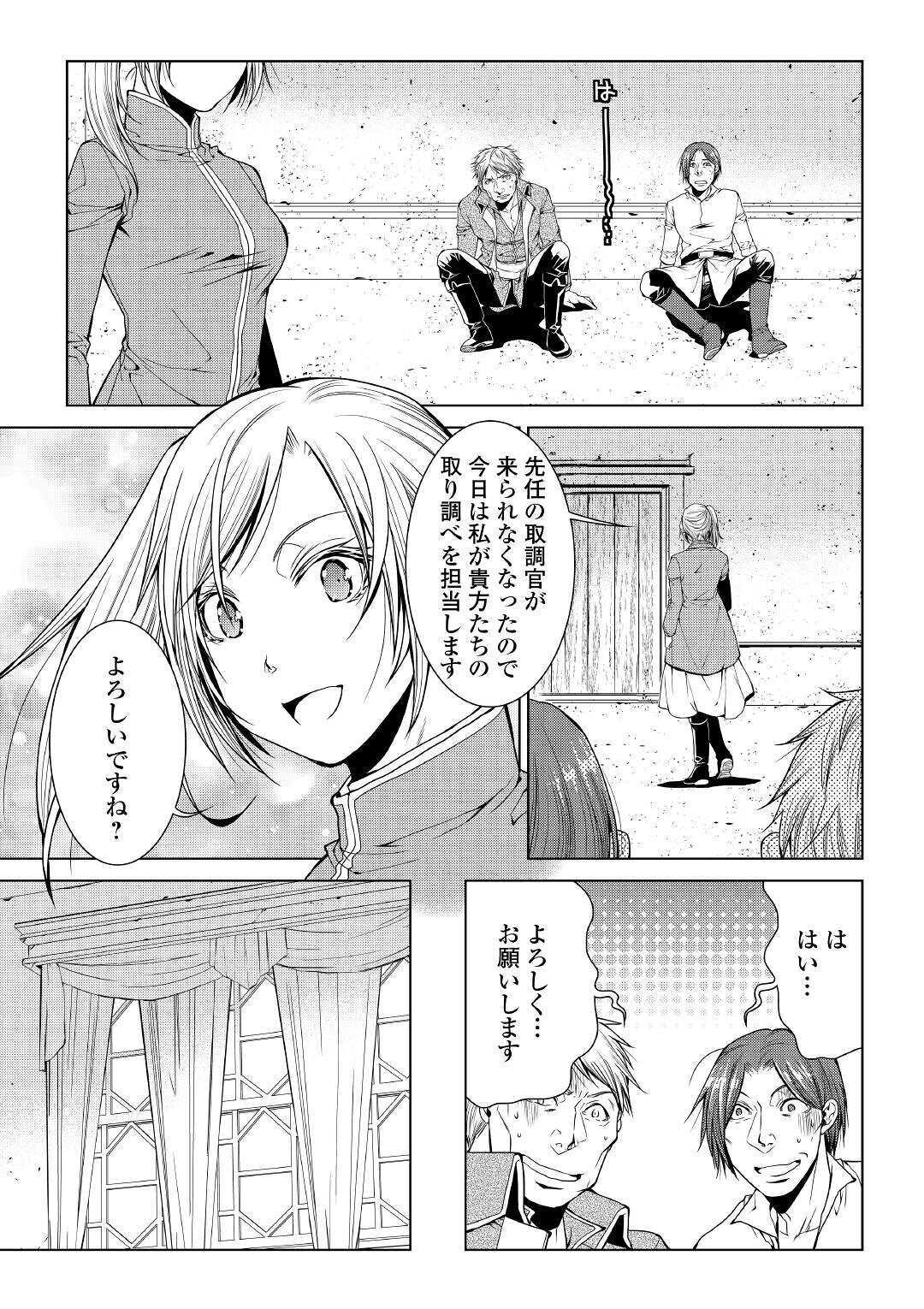 ワールド・カスタマイズ・クリエーター 第73話 - Page 13