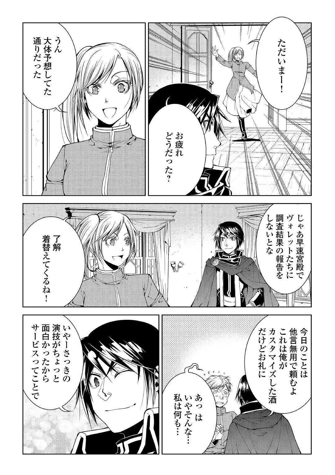 ワールド・カスタマイズ・クリエーター 第73話 - Page 14