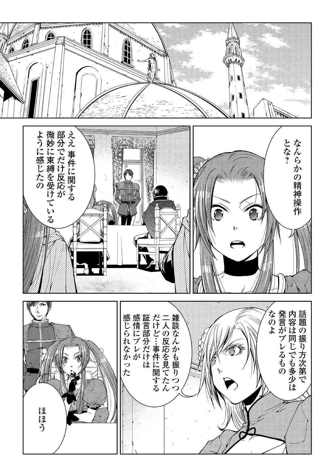 ワールド・カスタマイズ・クリエーター 第73話 - Page 15