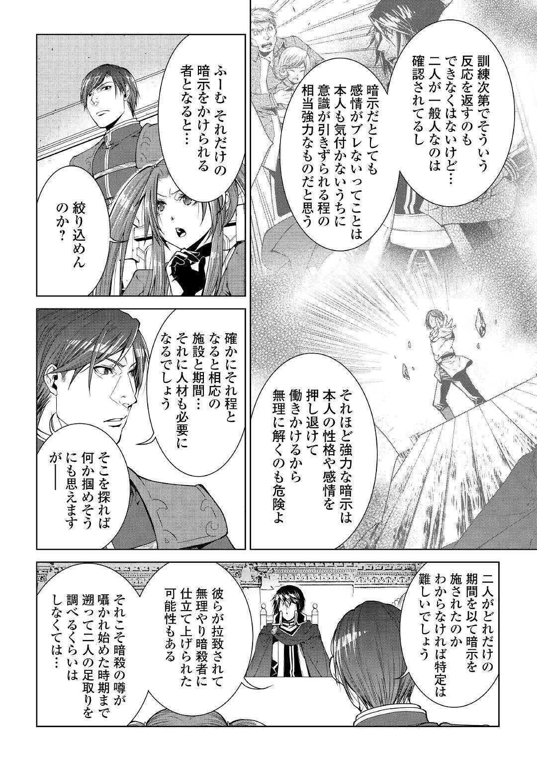 ワールド・カスタマイズ・クリエーター 第73話 - Page 16