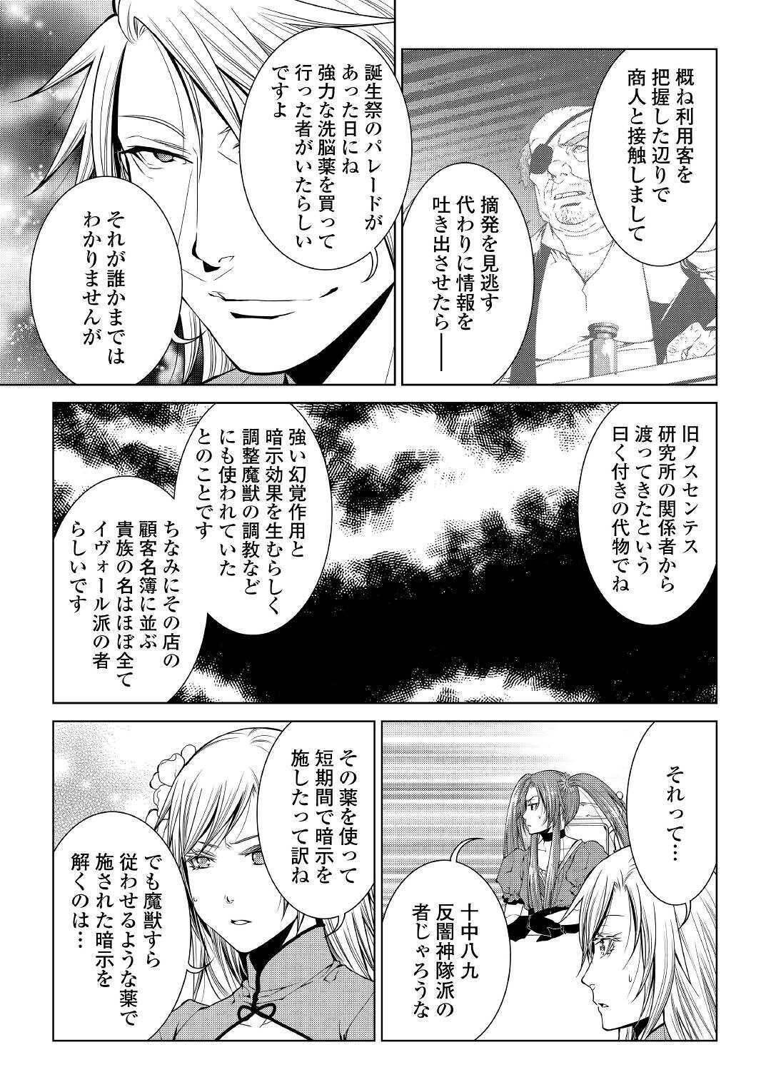 ワールド・カスタマイズ・クリエーター 第73話 - Page 19