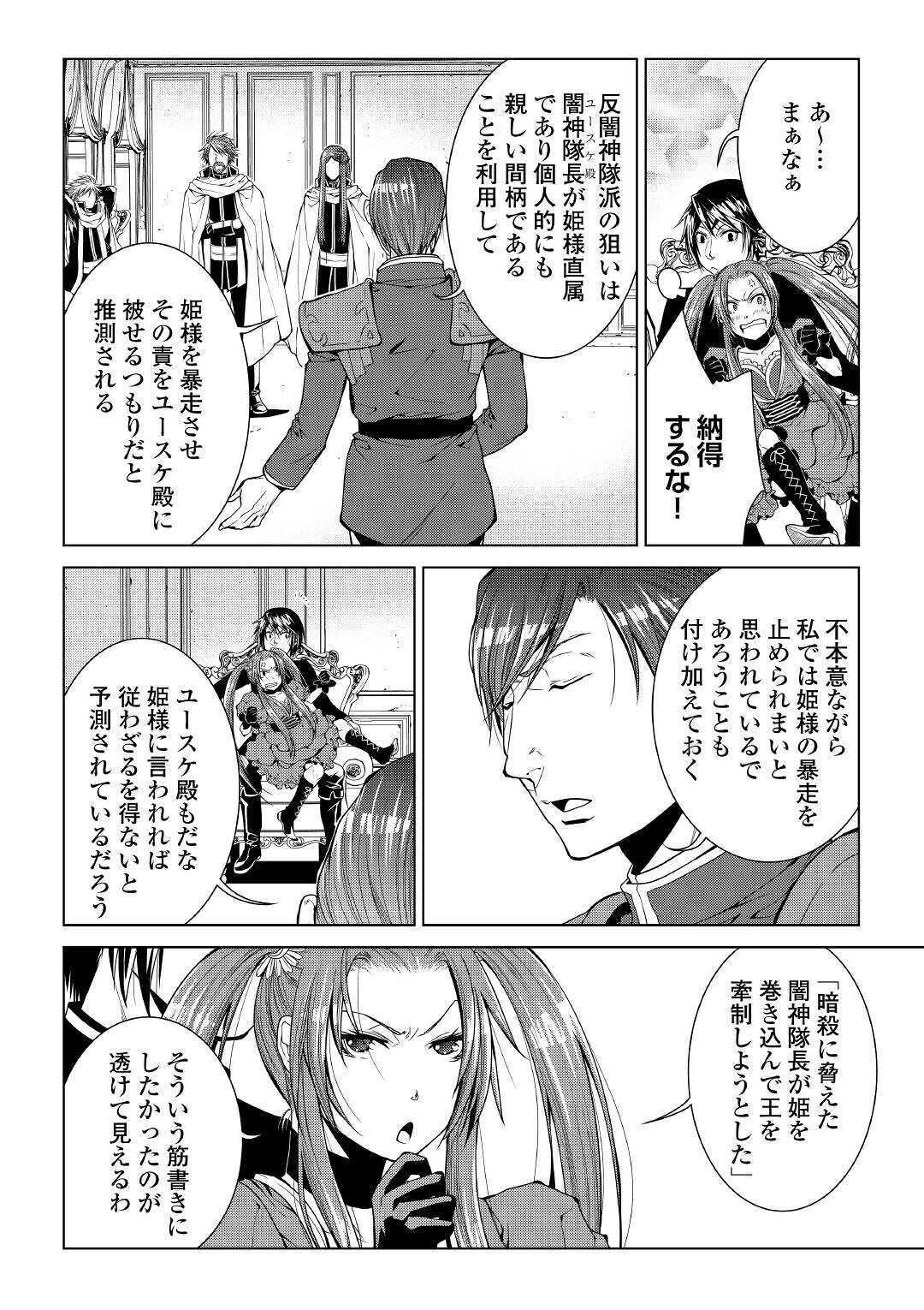 ワールド・カスタマイズ・クリエーター 第73話 - Page 4