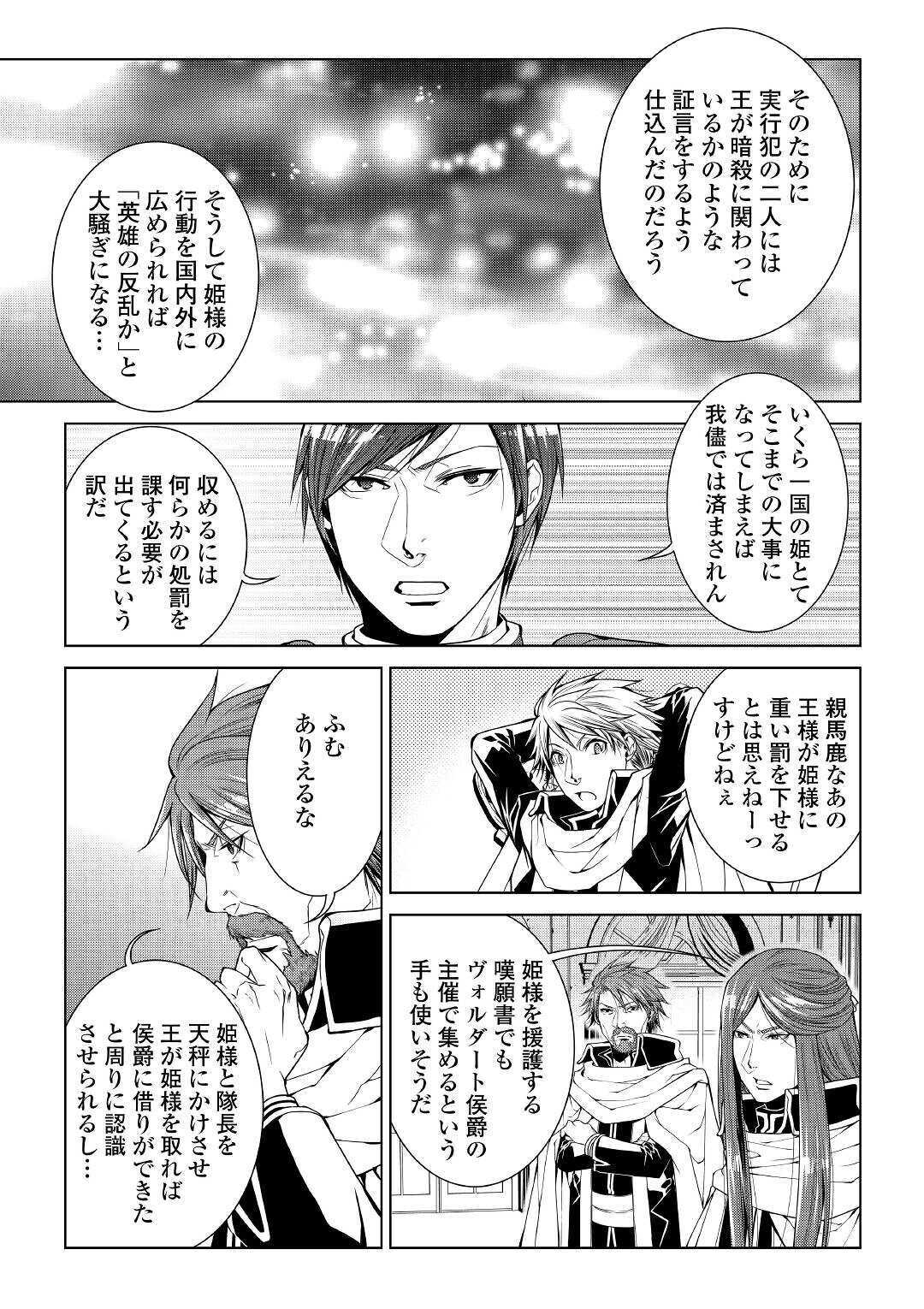 ワールド・カスタマイズ・クリエーター 第73話 - Page 5