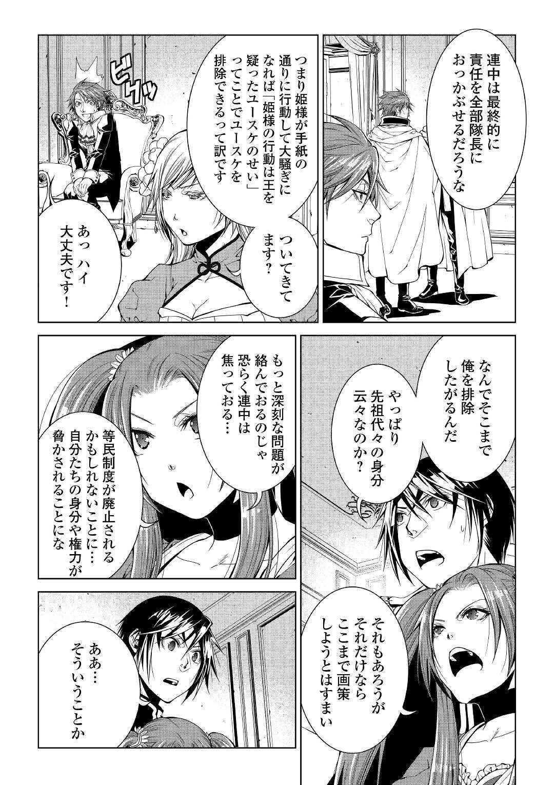 ワールド・カスタマイズ・クリエーター 第73話 - Page 6