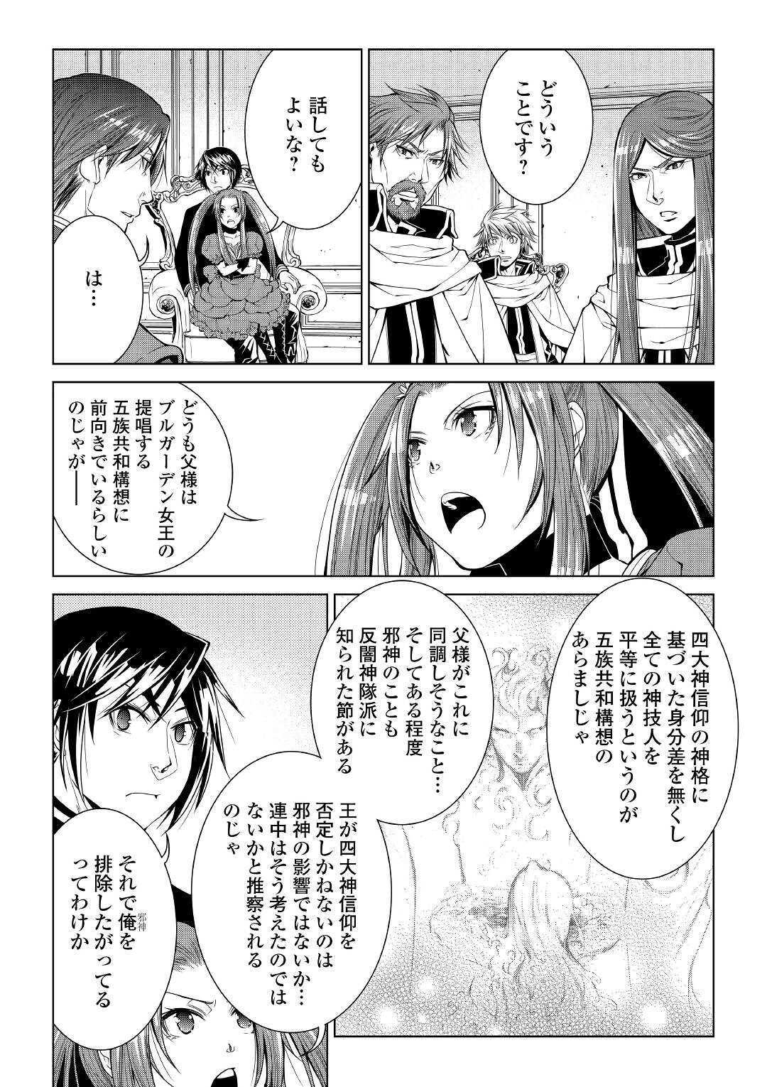 ワールド・カスタマイズ・クリエーター 第73話 - Page 7