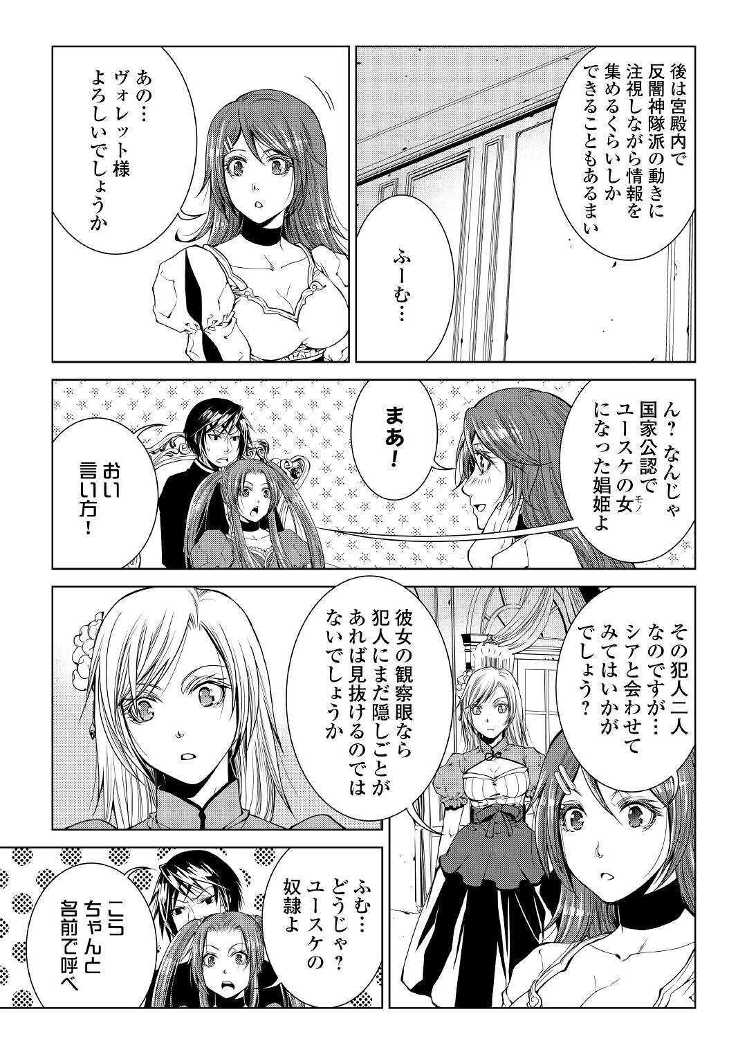 ワールド・カスタマイズ・クリエーター 第73話 - Page 9