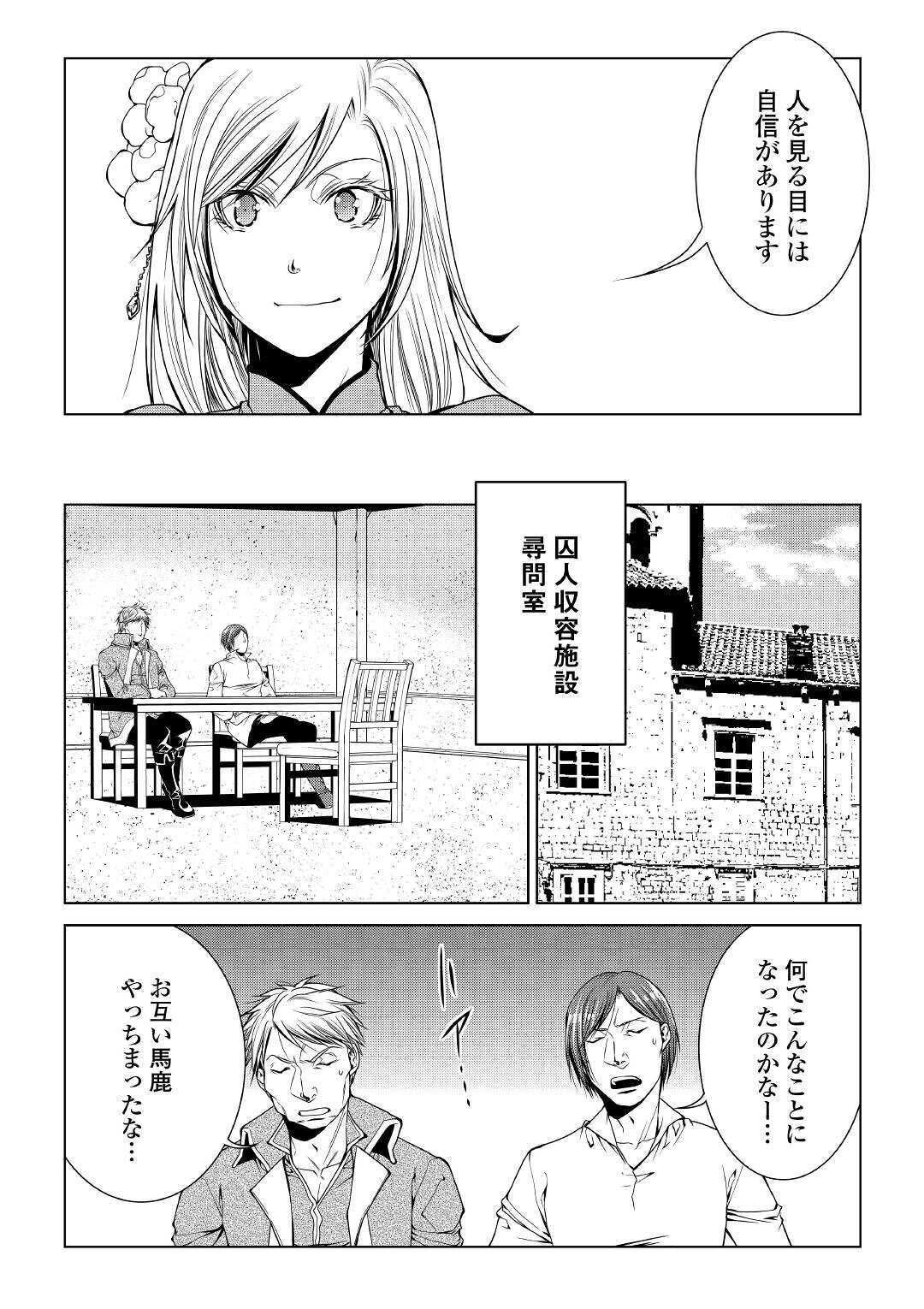 ワールド・カスタマイズ・クリエーター 第73話 - Page 10