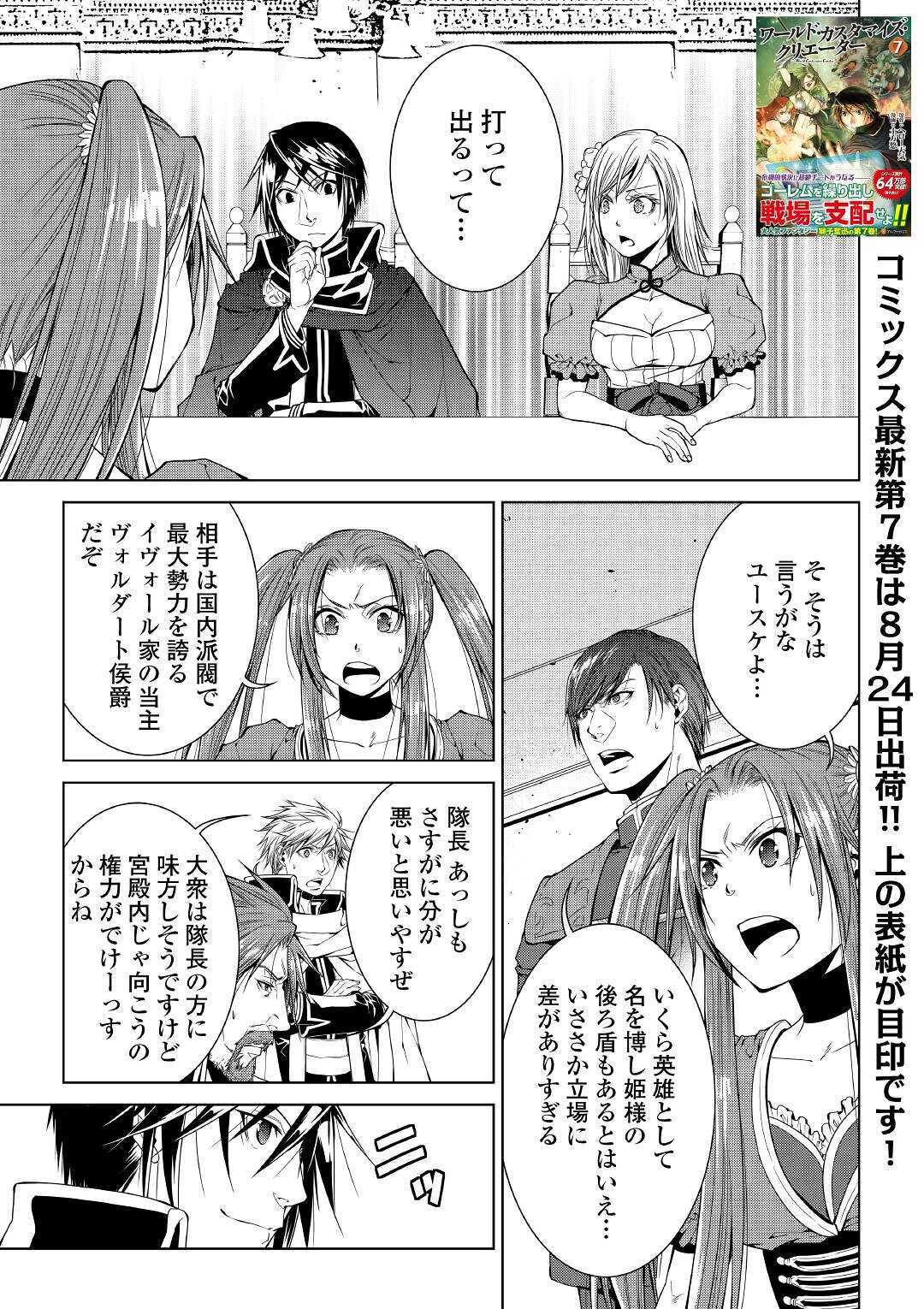 ワールド・カスタマイズ・クリエーター 第74話 - Page 1