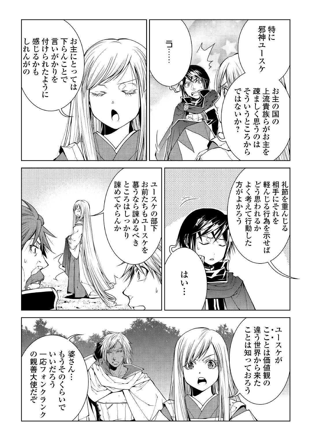 ワールド・カスタマイズ・クリエーター 第74話 - Page 12