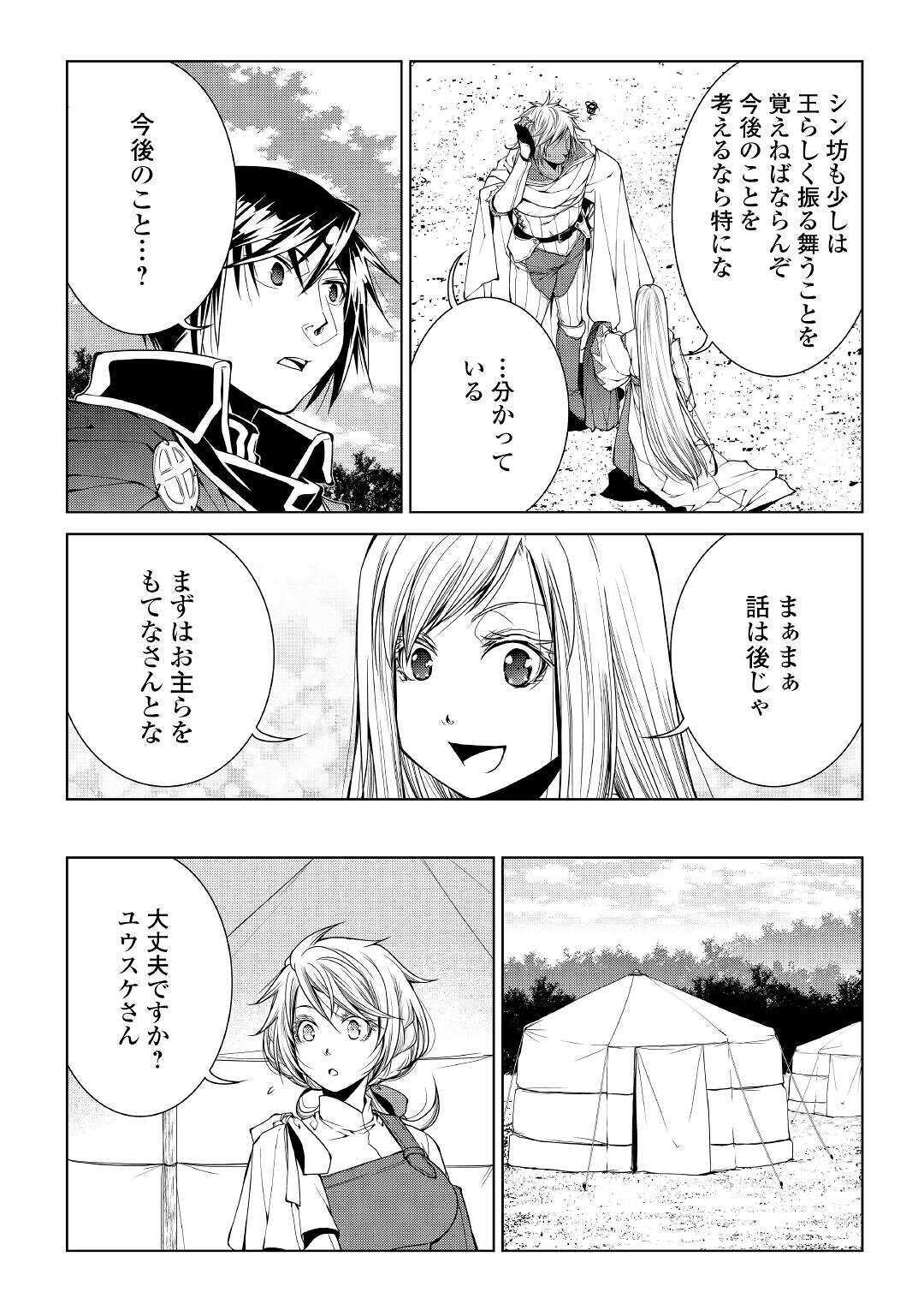 ワールド・カスタマイズ・クリエーター 第74話 - Page 13