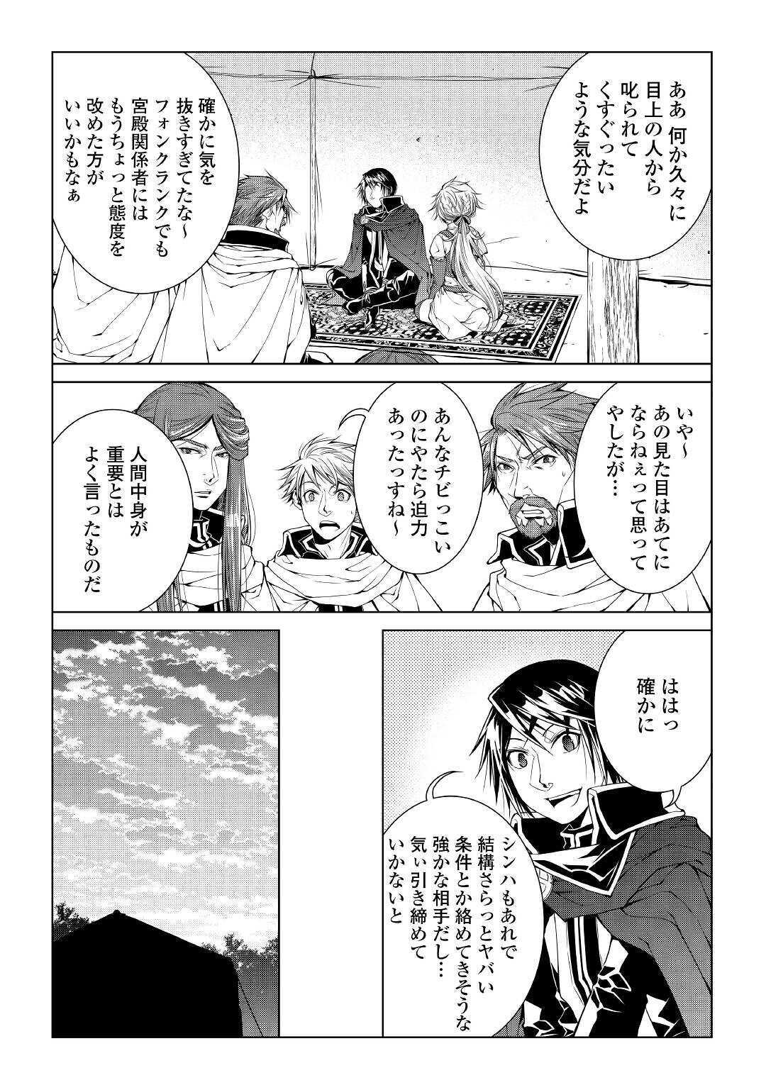 ワールド・カスタマイズ・クリエーター 第74話 - Page 14