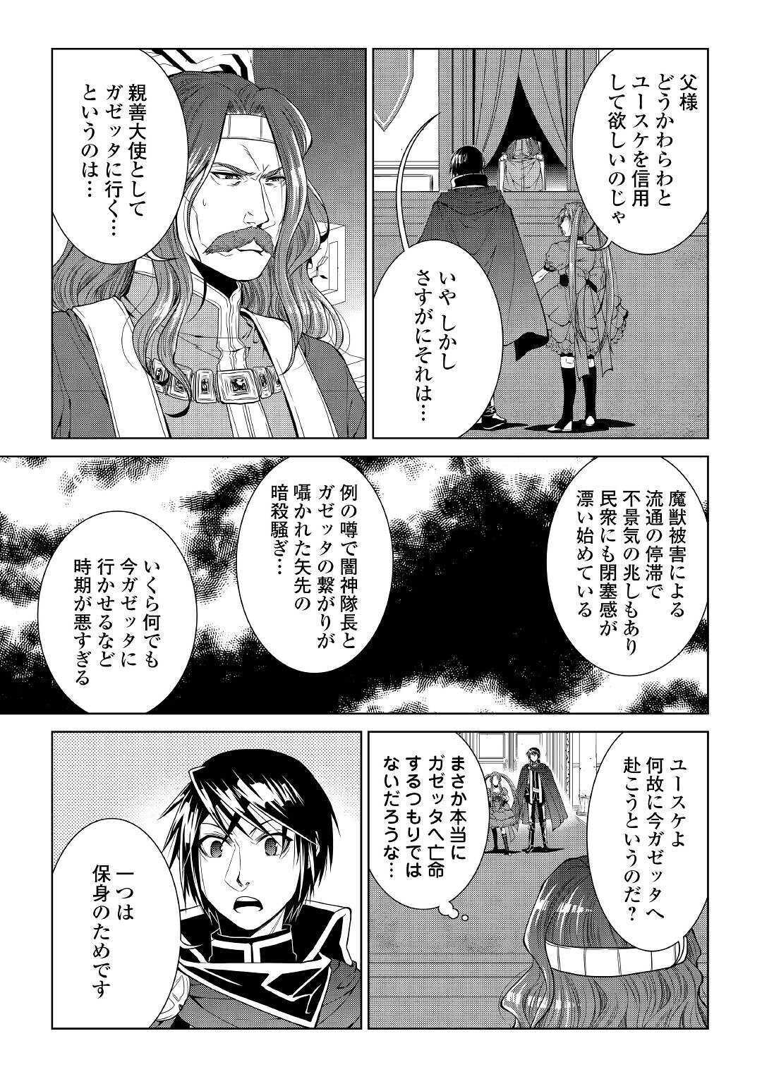 ワールド・カスタマイズ・クリエーター 第74話 - Page 3