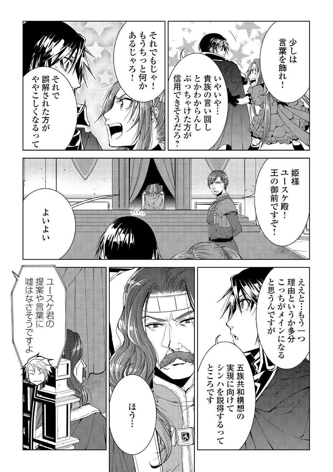 ワールド・カスタマイズ・クリエーター 第74話 - Page 4