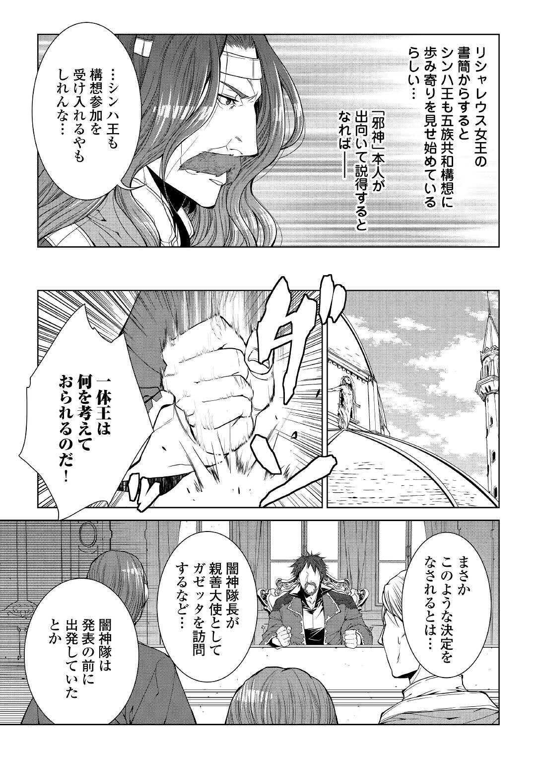 ワールド・カスタマイズ・クリエーター 第74話 - Page 5