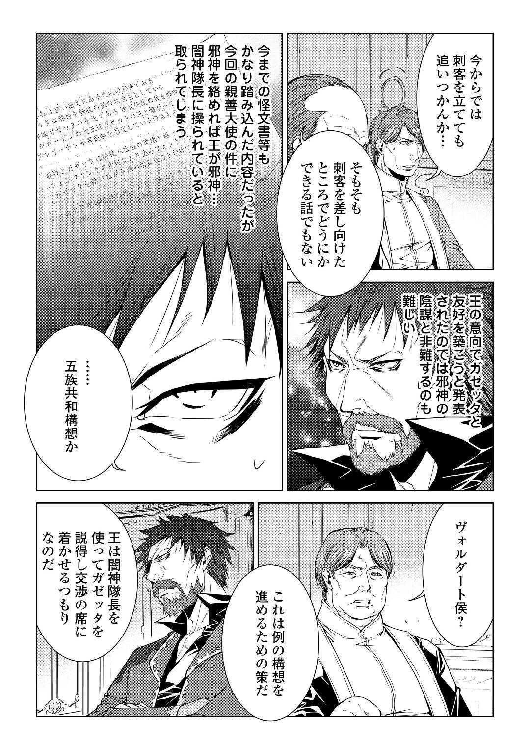 ワールド・カスタマイズ・クリエーター 第74話 - Page 6