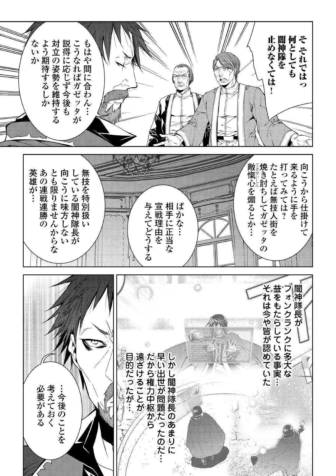 ワールド・カスタマイズ・クリエーター 第74話 - Page 7