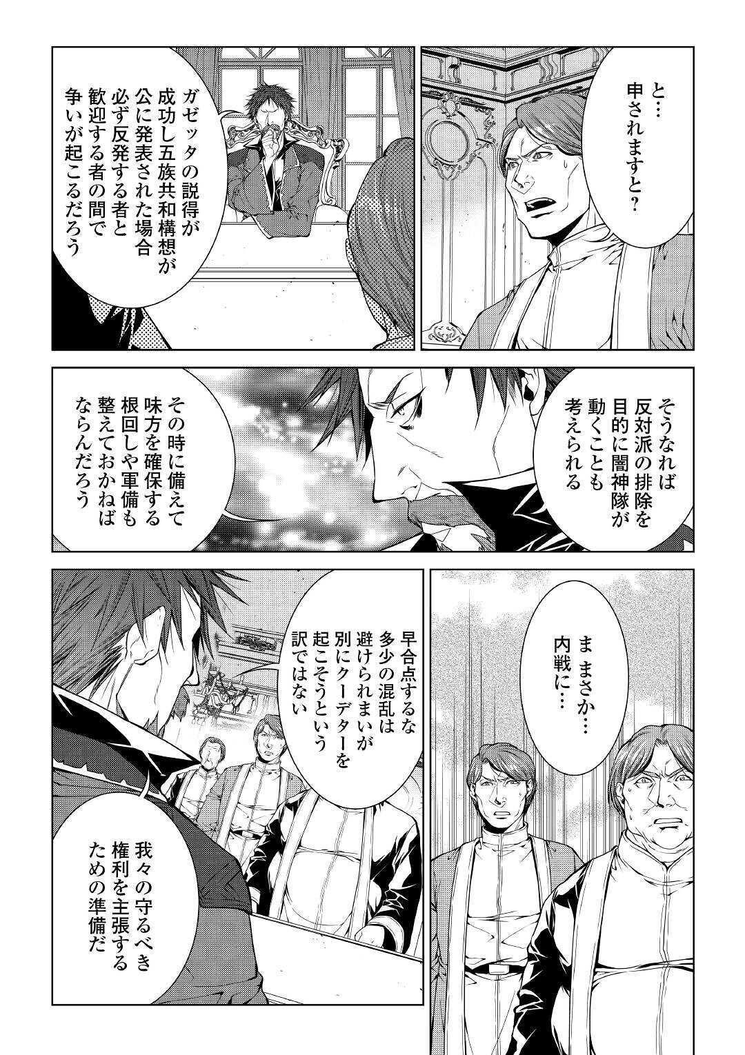 ワールド・カスタマイズ・クリエーター 第74話 - Page 8